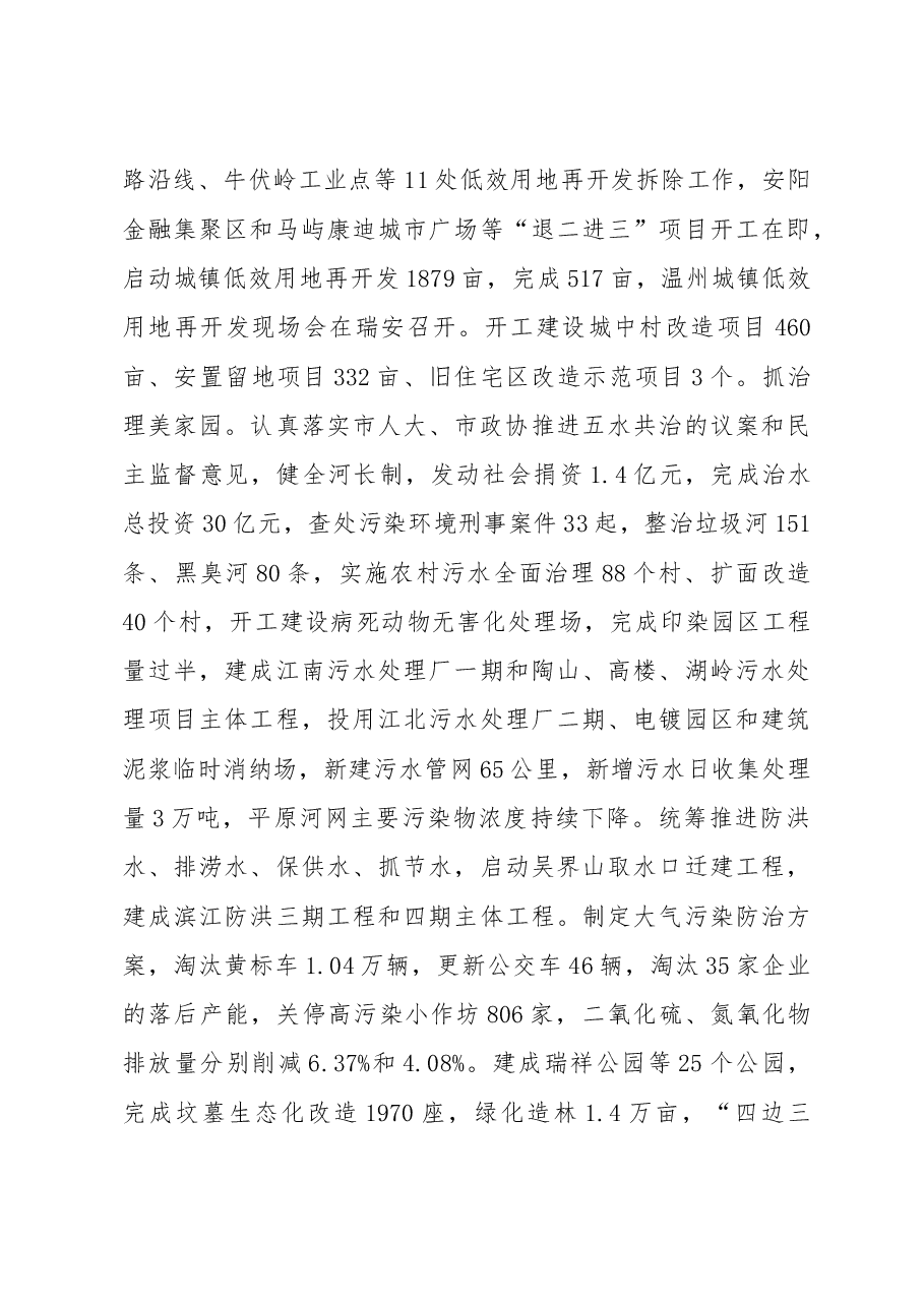 瑞安市政府工作报告.doc,第4页预览