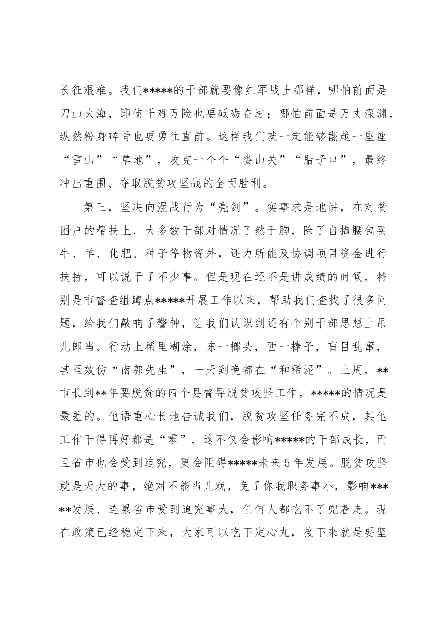 在全县脱贫攻坚工作电视电话会上的讲话.docx,第3页预览
