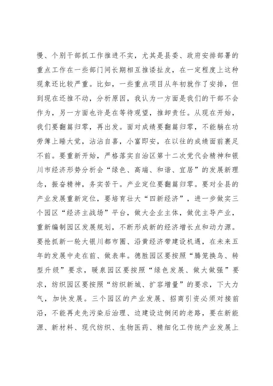 刘甲锋同志在县委常委会上关于加强干部队伍和作风建设的讲话.docx,第4页预览