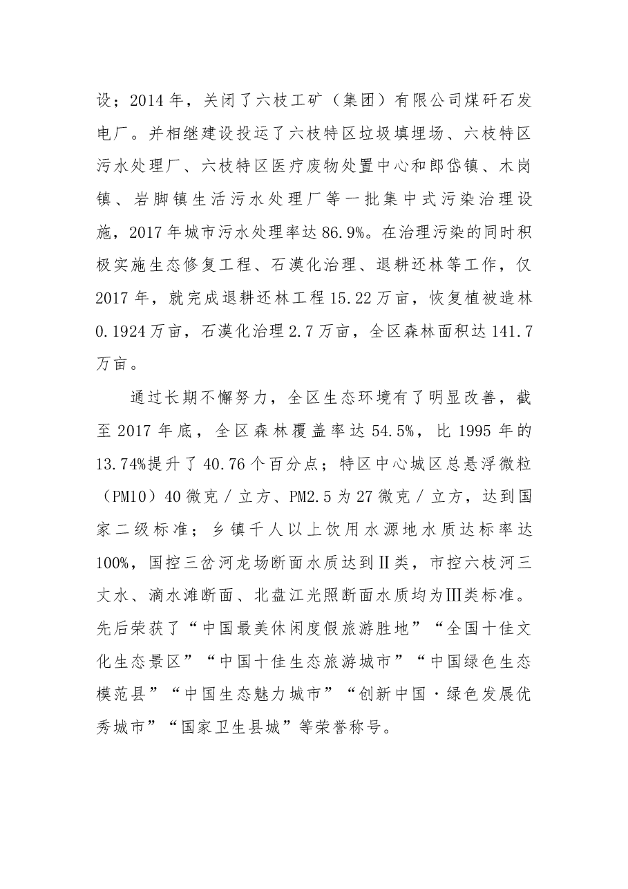 在全区生态环境保护大会上的讲话.docx,第3页预览