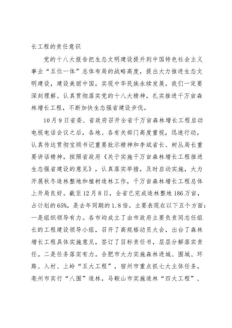 梁卫国:在全省千万亩森林增长工程造林整地现场会上的讲话.doc,第2页预览