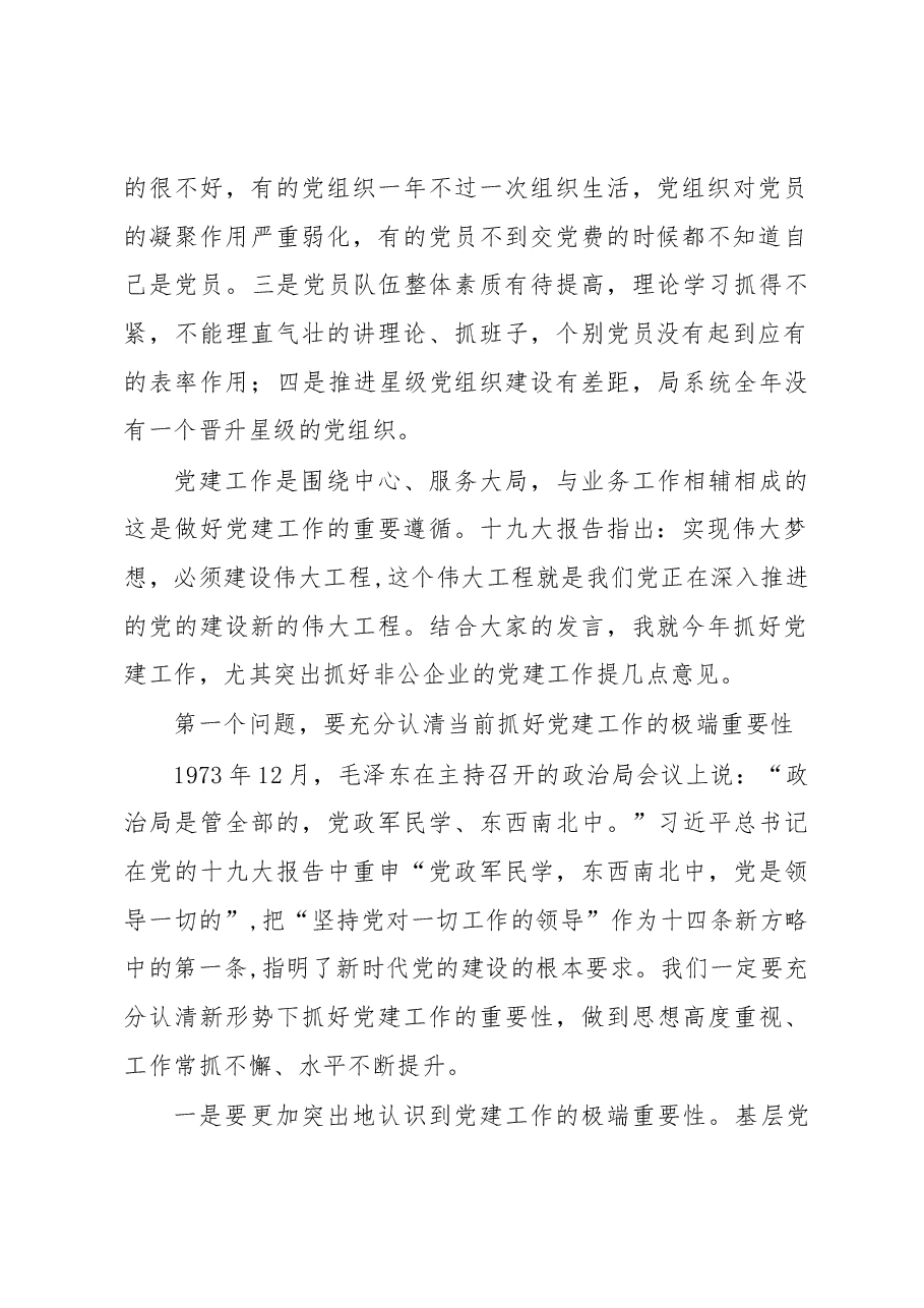 抓基层党建工作述职会讲话(范文).docx,第2页预览