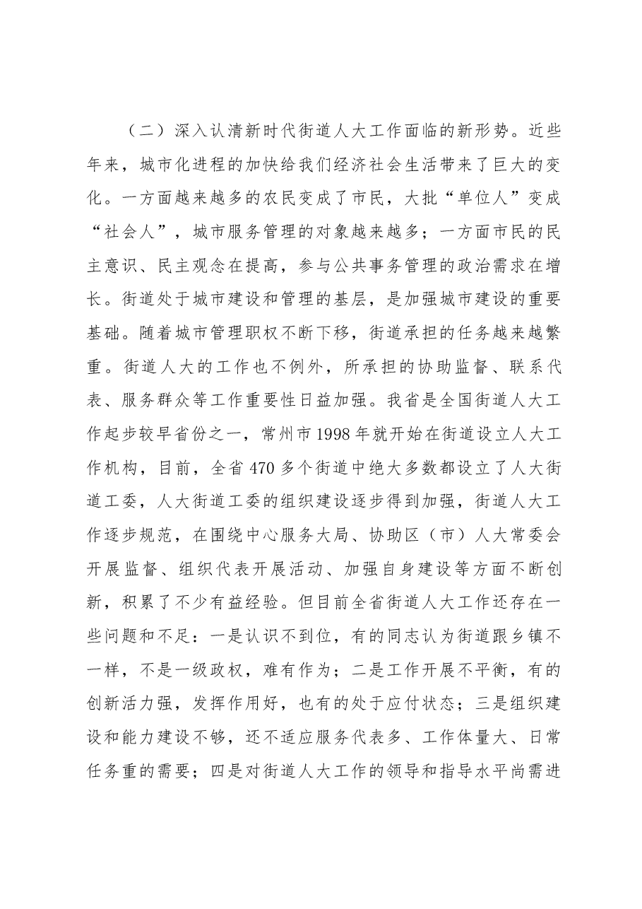 邢春宁同志在全省人大街道工委主任培训班开班式上的讲话.docx,第4页预览