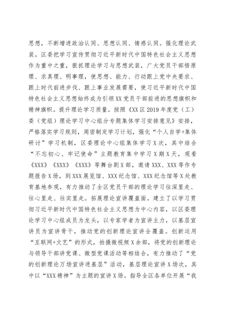 区委书记在区委全会讲话范文.doc,第2页预览