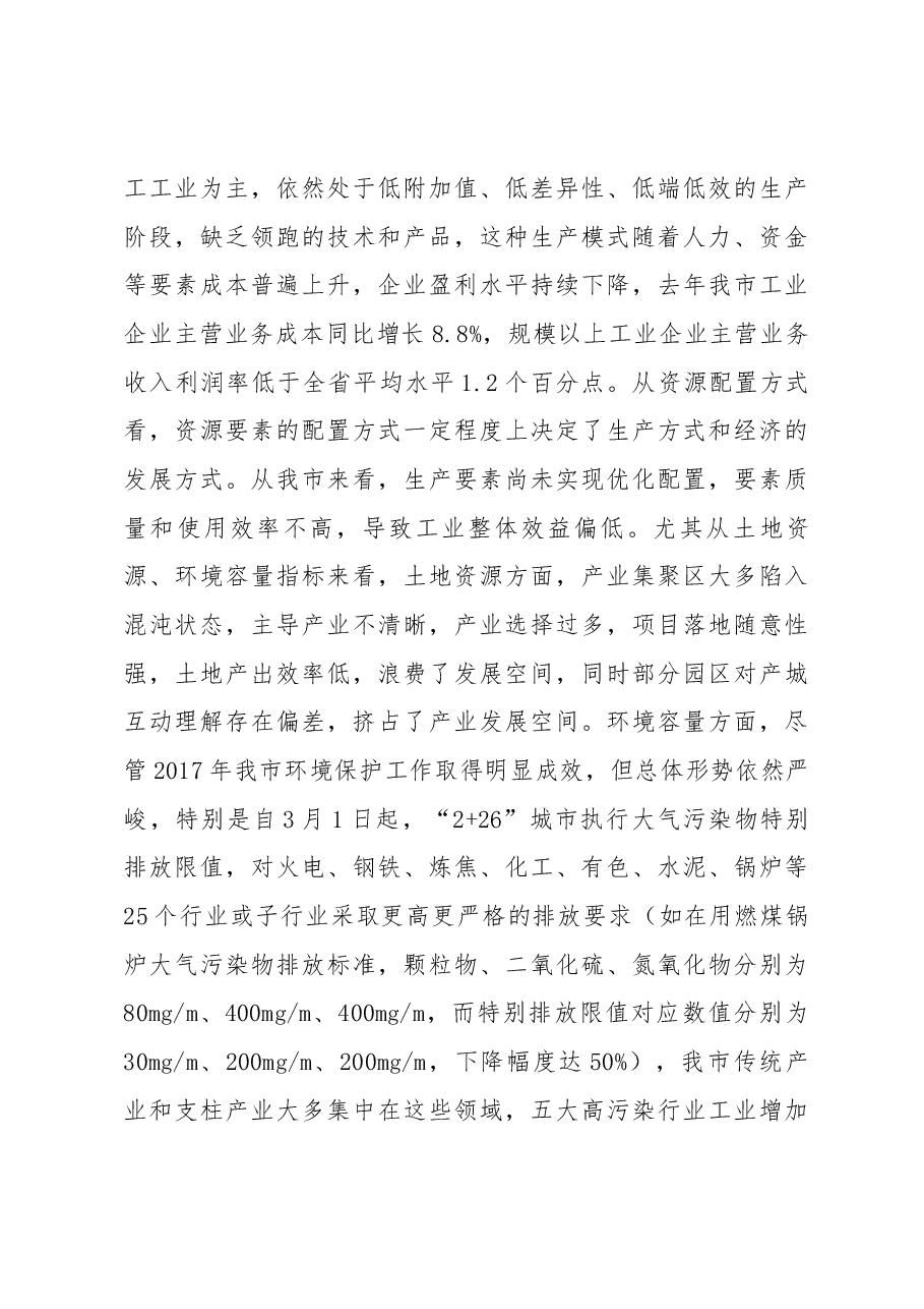 王登喜、祁文华同志在全市工业大会上的讲话.docx,第4页预览