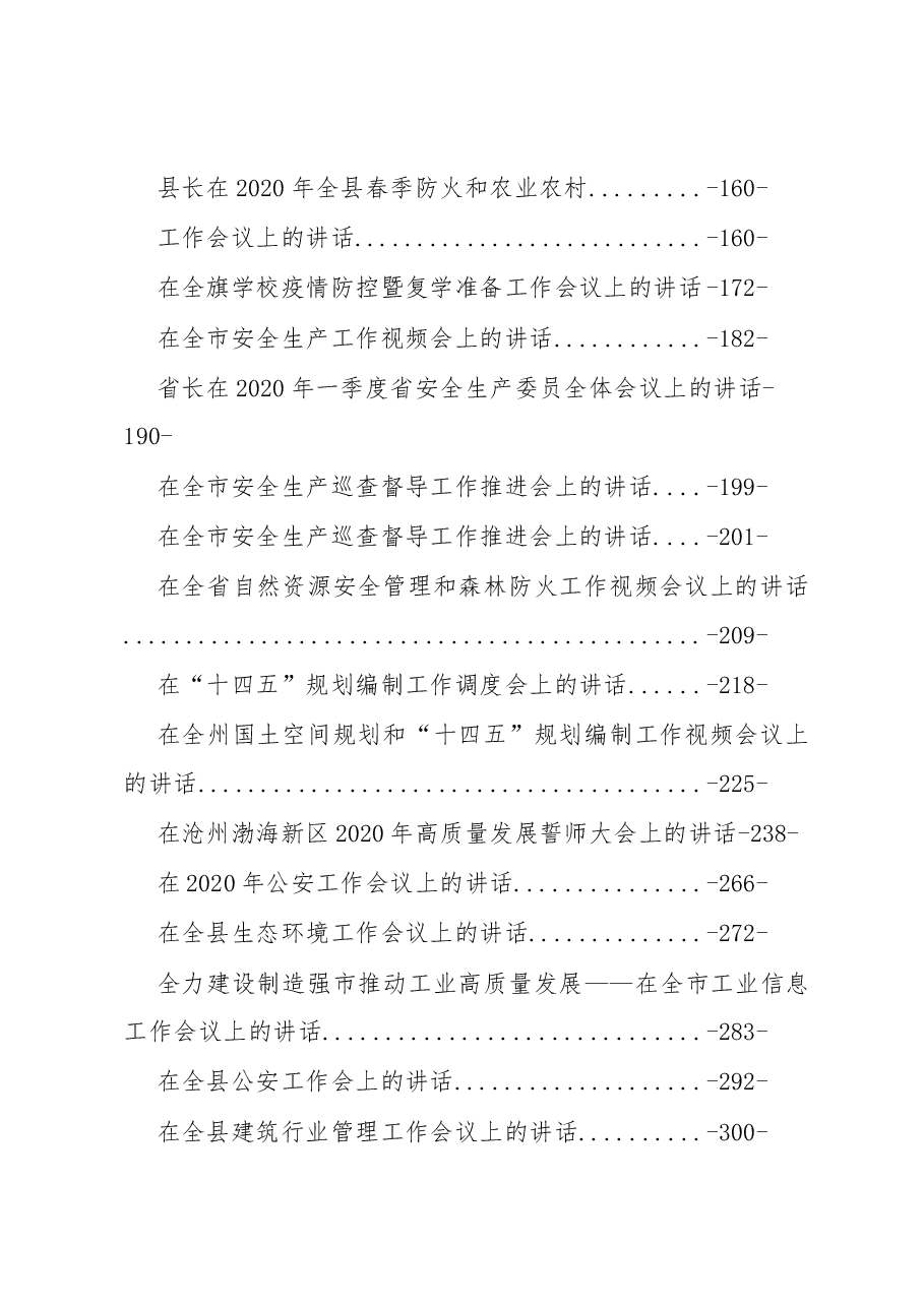 2020年度各类工作讲话汇编.docx,第2页预览