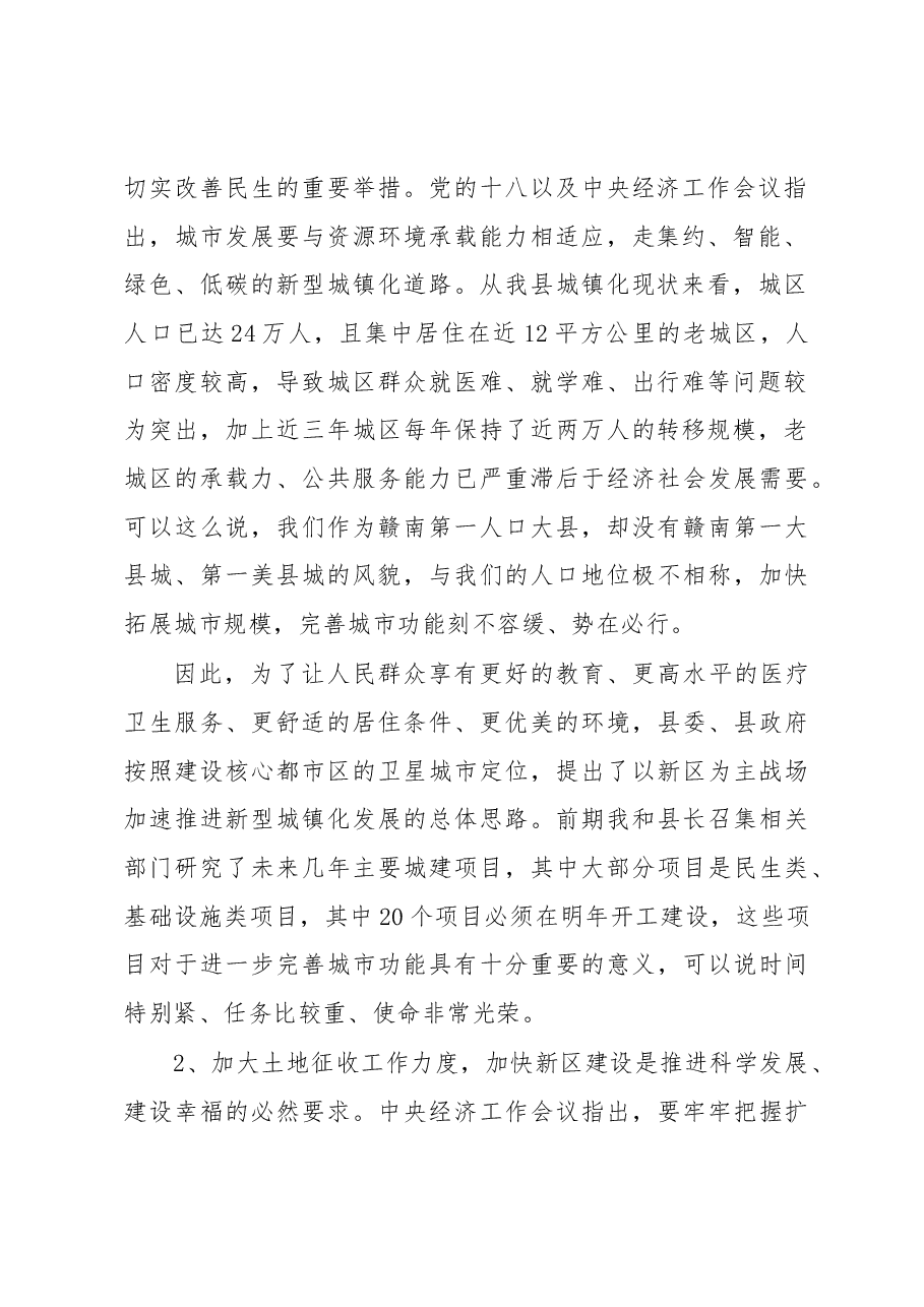 领导在土地征收工作动员会讲话.docx,第2页预览