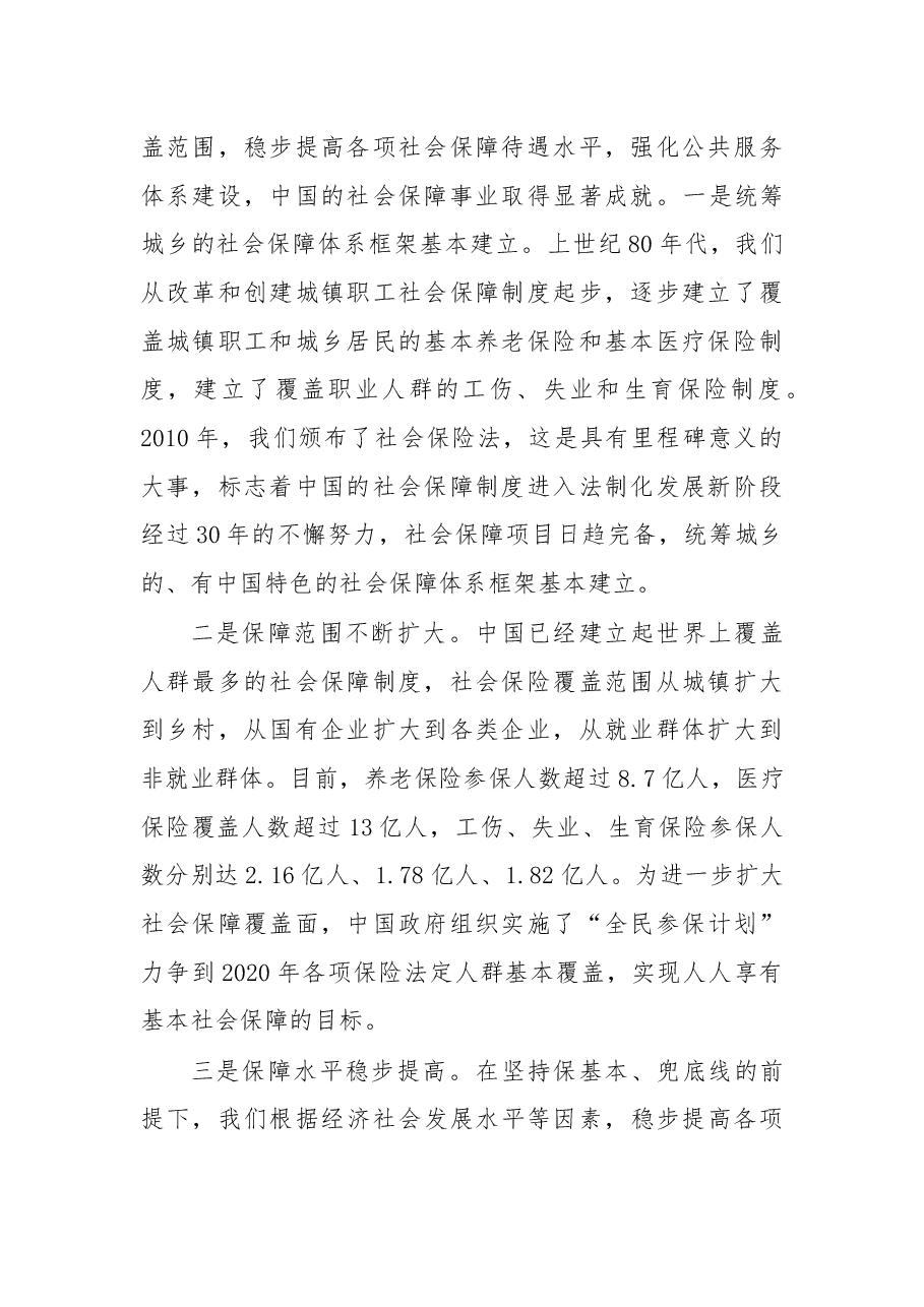 尹蔚民:在国际社会保障协会“社会保障杰出成就奖”颁奖仪式上的讲话.docx,第2页预览