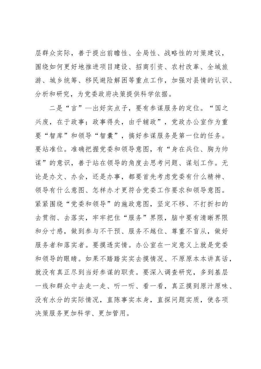 在全县党政办公室主任暨公文秘书培训班上的讲话.docx,第4页预览