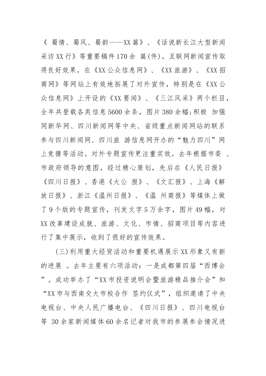 宣传部长在全县宣传工作会议上的讲话(三).docx,第4页预览