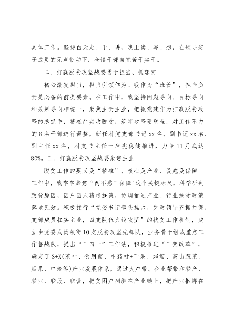 脱贫攻坚讲话稿——坚守初心、勇担当使命、牢记打硬仗.docx,第3页预览