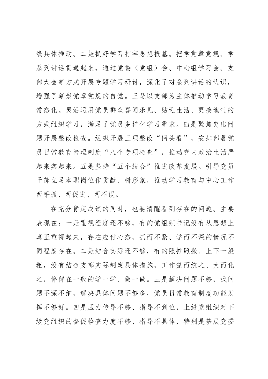 范锐平部长:在全省“两学一做”学习教育工作推进电视电话会上的讲话.doc,第2页预览