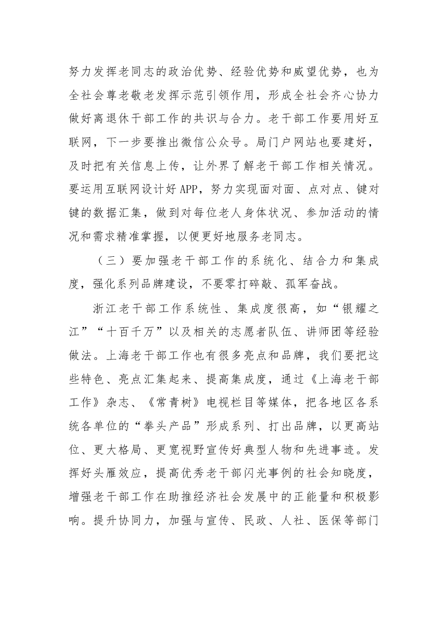 杨佳瑛在2018年上海市老干部工作部门负责人培训班上的讲话（节选）.docx，第3页预览