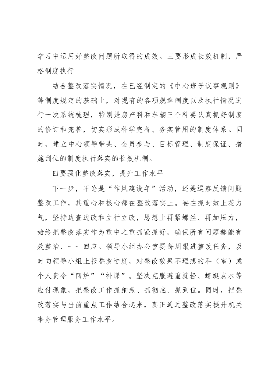 作风建设和巡察问题整改会上的点评讲话.docx,第3页预览