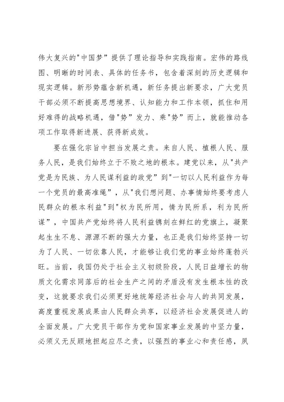 王君正:高举旗帜继往开来努力开创长春经济社会发展新局面.docx,第4页预览