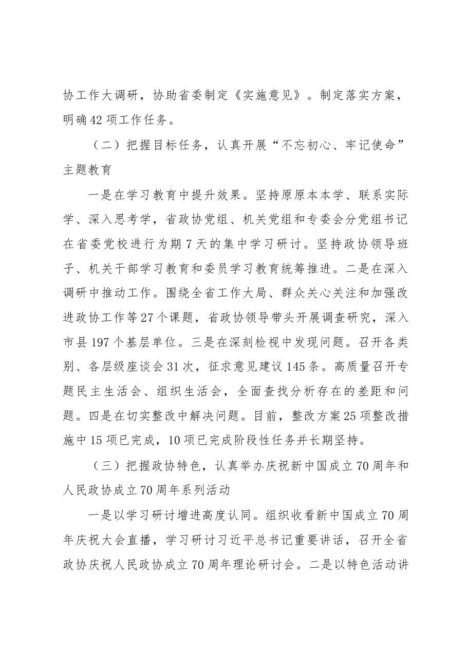 政协河北省第十二届委员会常务委员会工作报告(摘要).docx,第3页预览