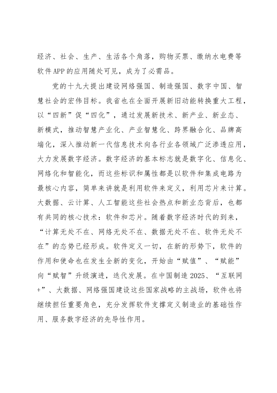 赵树岭在全省首版次软件工作推进会上的讲话.docx,第2页预览