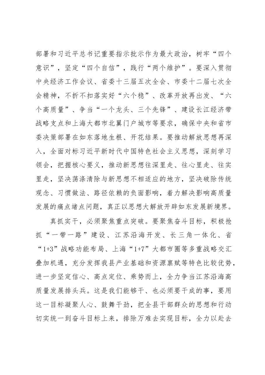 沈峻峰：在如东县第十七届人民代表大会第三次会议闭幕式上的讲话.docx，第3页预览
