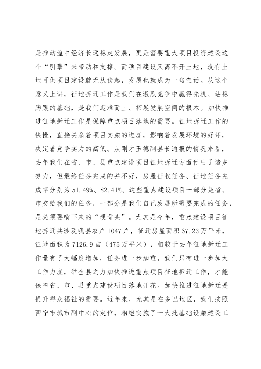 在省、市、县重点建设项目征地拆迁工作会上的讲话.docx，第3页预览