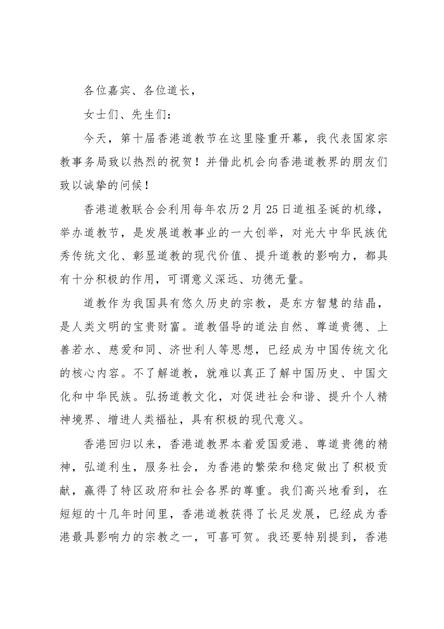 (26篇)国家宗教事务局王作安公开讲话汇编(一).docx,第3页预览