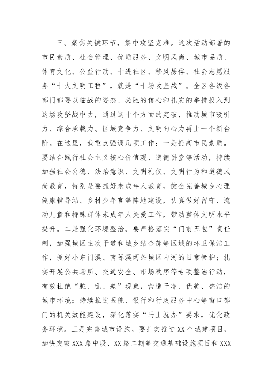在全区“创文明城、迎省运会”活动动员大会上的讲话.doc,第4页预览