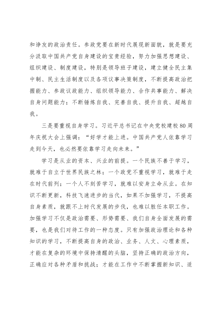 王永新在民盟永修县总支第三次换届大会上的讲话.docx,第4页预览