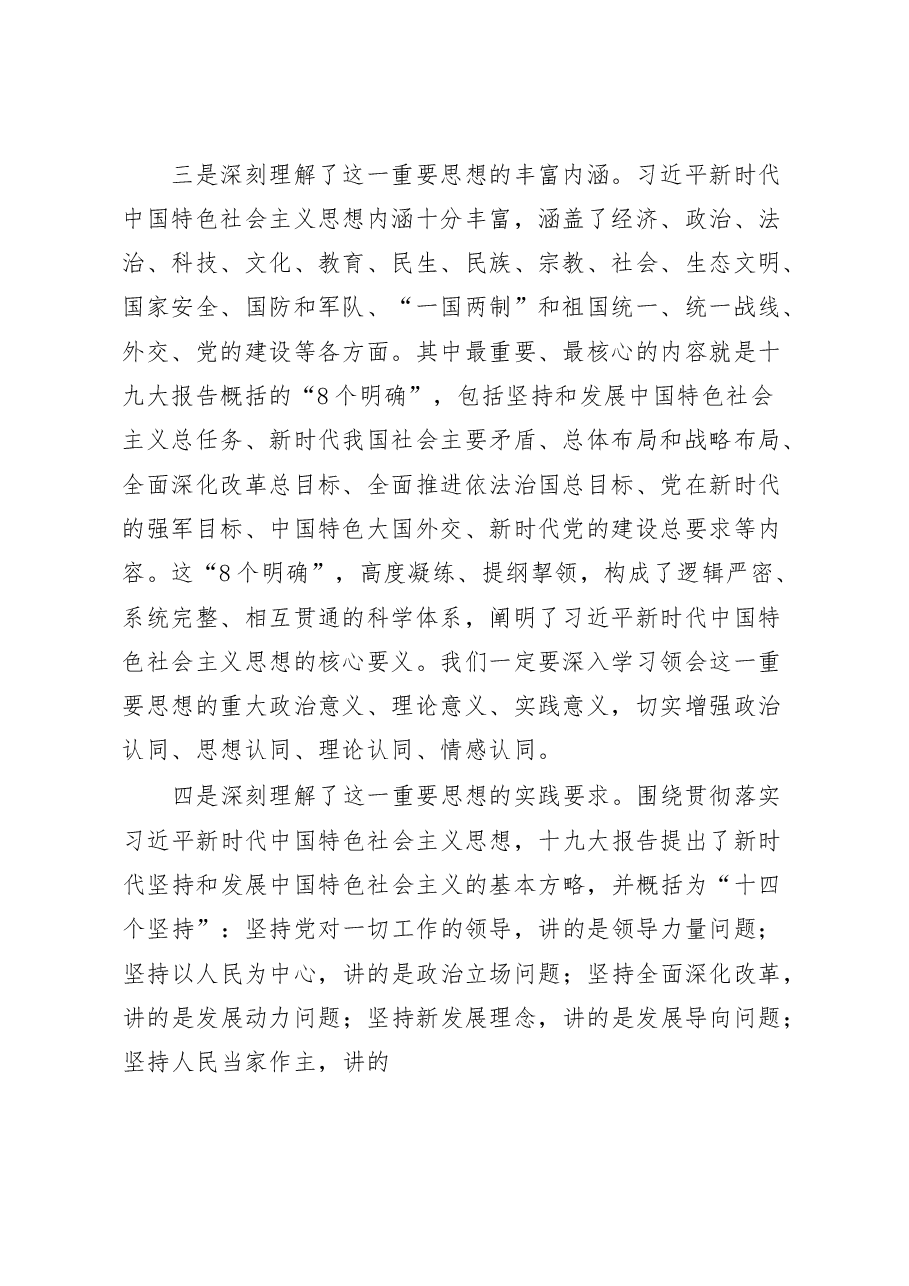 (15篇)习近平新时代中国特色社会主义思想发言材料范文赏析.docx,第3页预览
