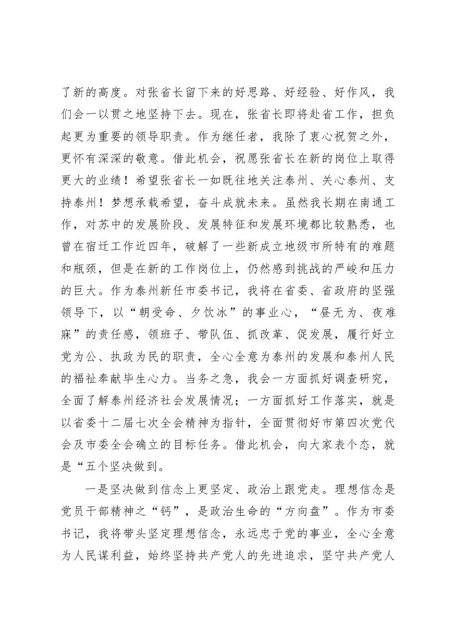 蓝绍敏:在全市领导干部会议上的讲话.docx,第3页预览