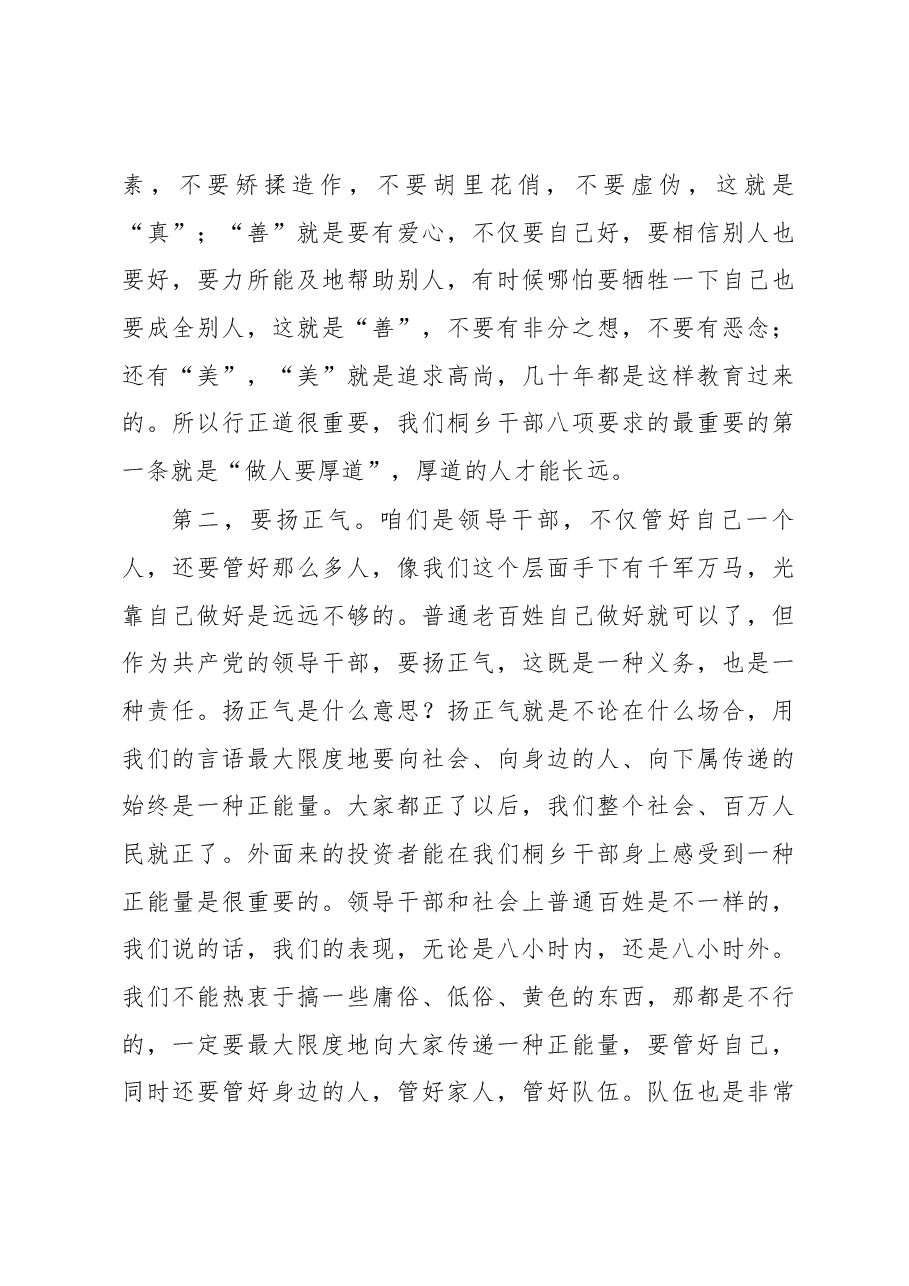 各地纪委全会讲话合集.docx,第3页预览