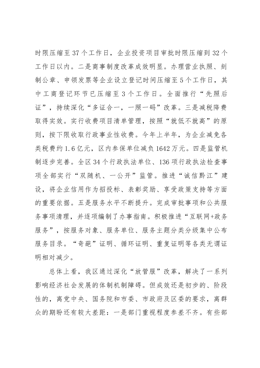 徐江同志在全区深化“放管服”改革转变政府职能会议上的讲话(摘要).docx,第2页预览