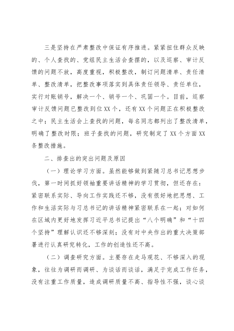 集中整治形式主义、官僚主义自查报告.docx,第3页预览