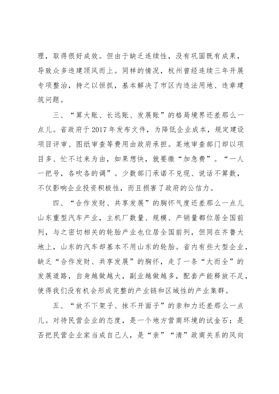 企业家在政协会议上怎么发言(对标先进,我们还差点什么).doc,第2页预览