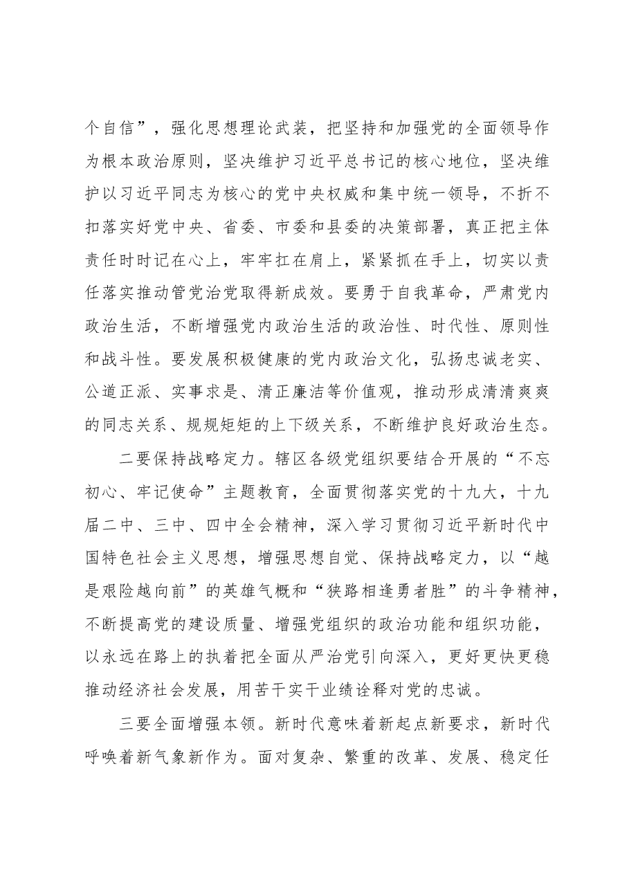 2020年在全面从严治党主体责任落实情况检查集体约谈时的讲话.docx，第3页预览
