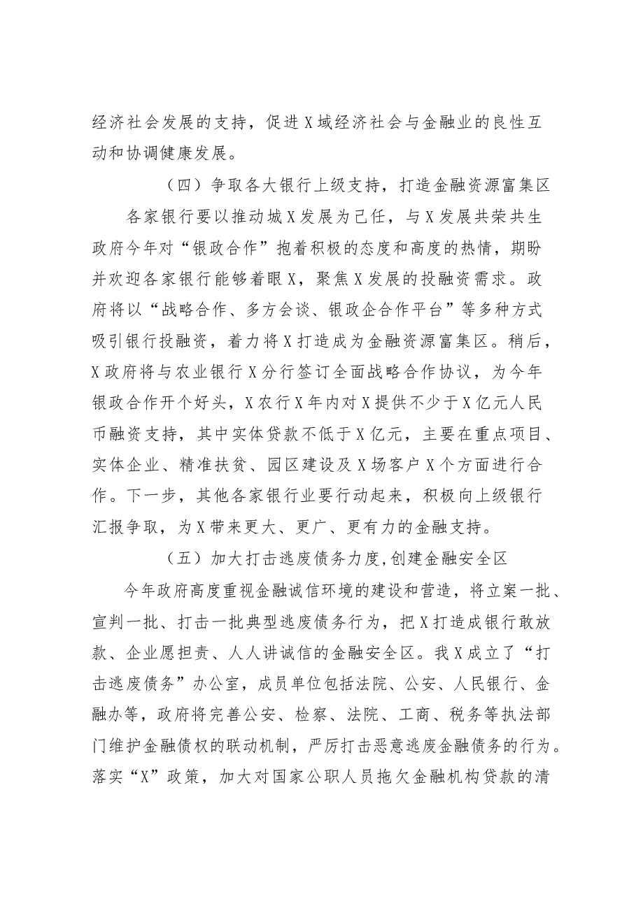 （20篇）金融银行系统讲话、调研、要点、总结资料汇编.docx，第4页预览