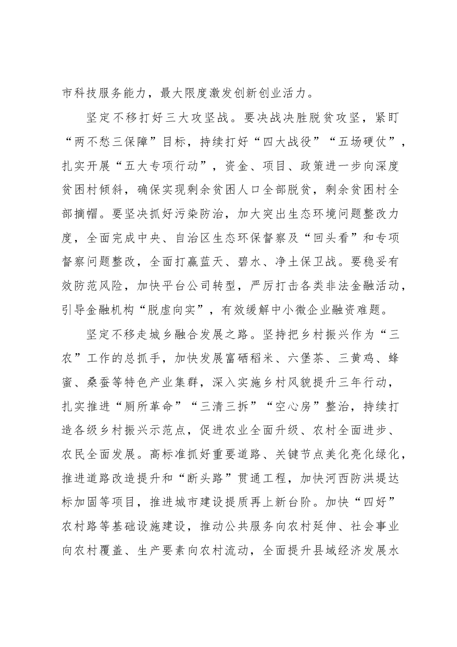 西江市经济工作会议讲话.docx,第4页预览