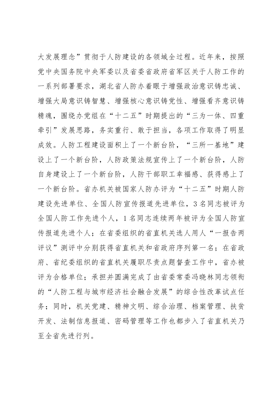 办党组书记、主任、机关党委书记许晓金同志在庆祝建党96周年暨表彰大会上的讲话.docx,第2页预览