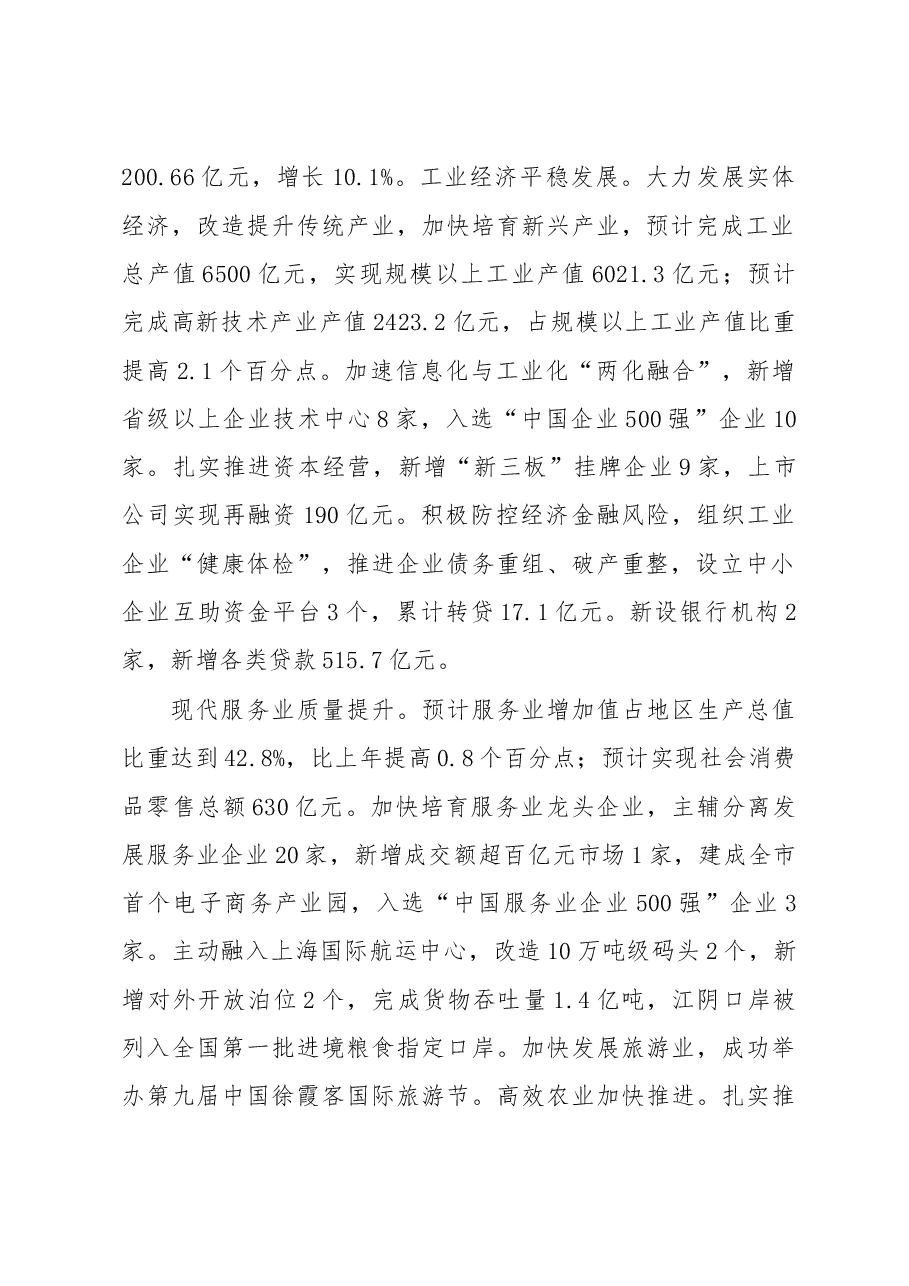 江阴市政府工作报告.doc，第2页预览