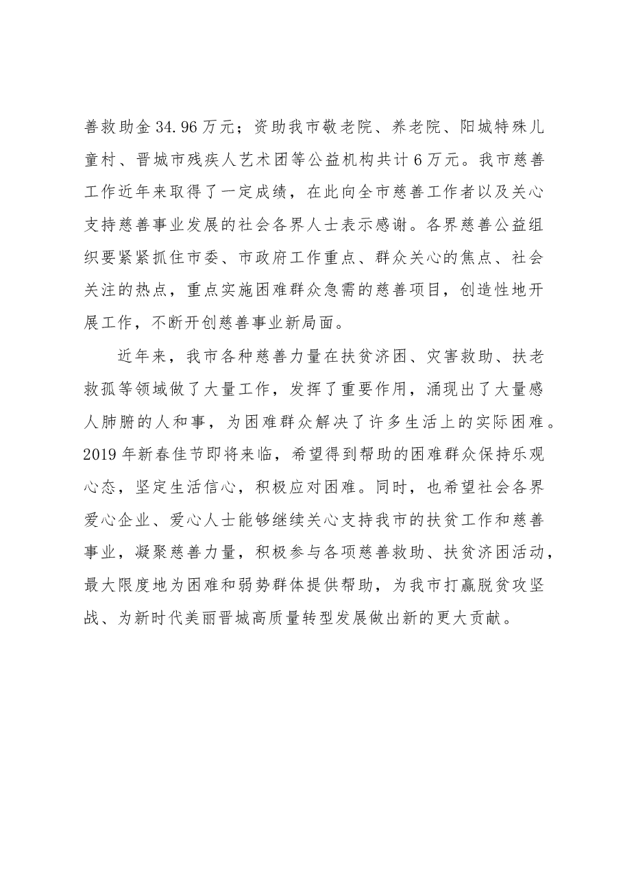 张文忠 刘锋:在2019“送温暖、献爱心”“慈善情暖万家”活动启动仪式上的讲话.docx,第2页预览