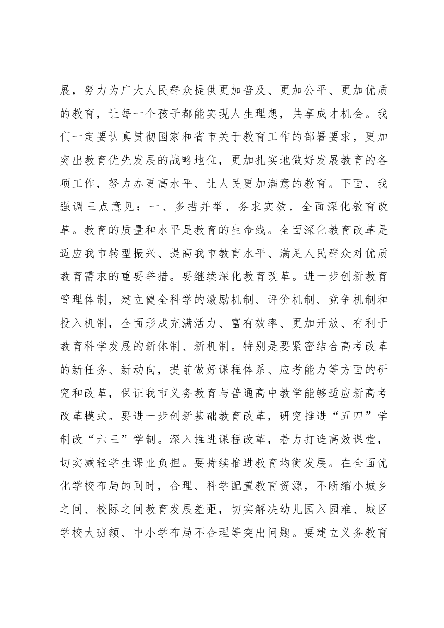 贾君在庆祝第34个教师节大会上的讲话.docx，第3页预览