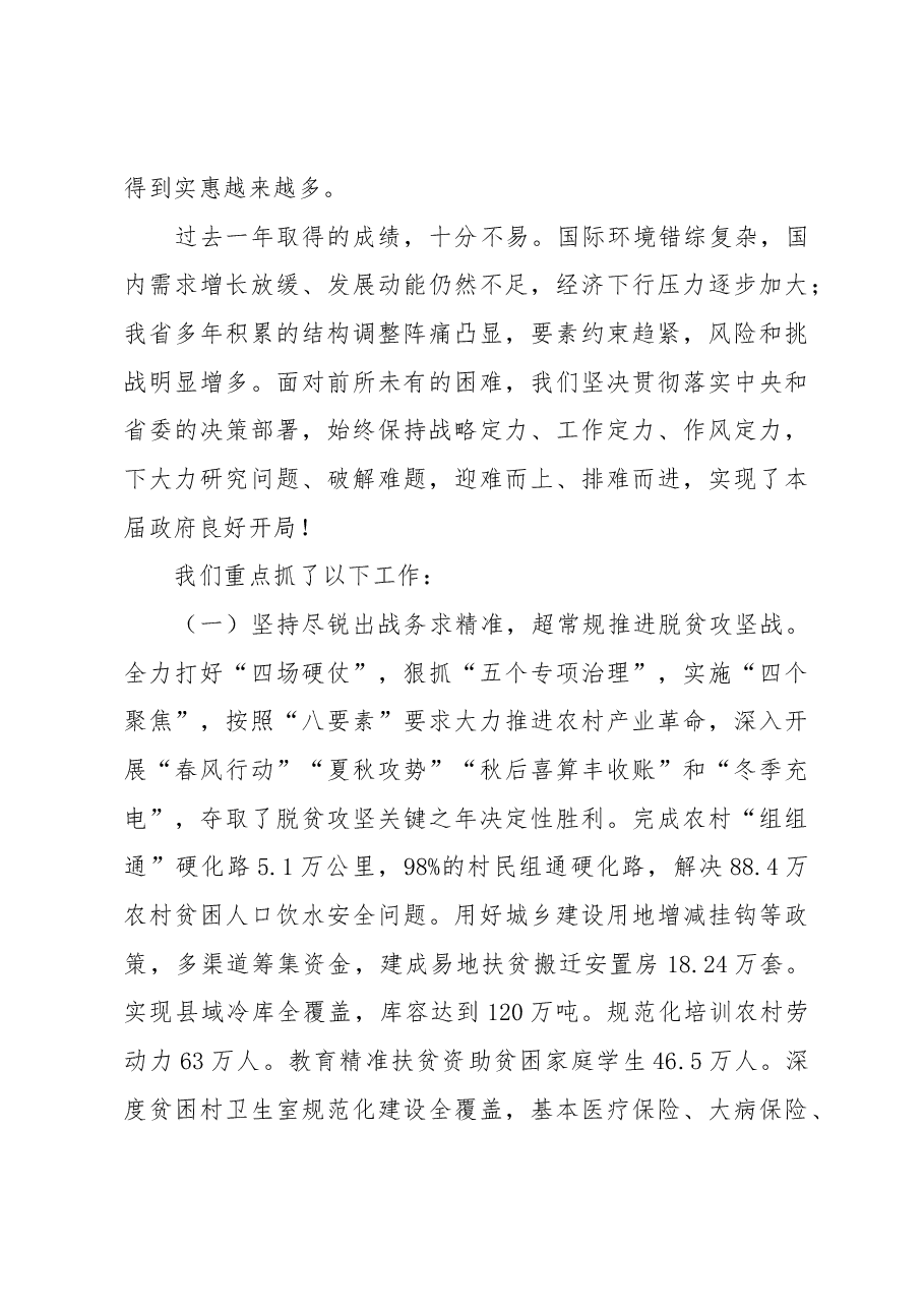 贵州省2019年政府工作报告.docx，第4页预览