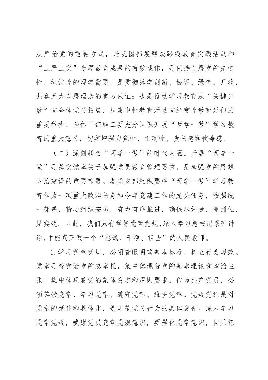 “两学一做”学习教育活动启动会动员讲话.doc,第2页预览