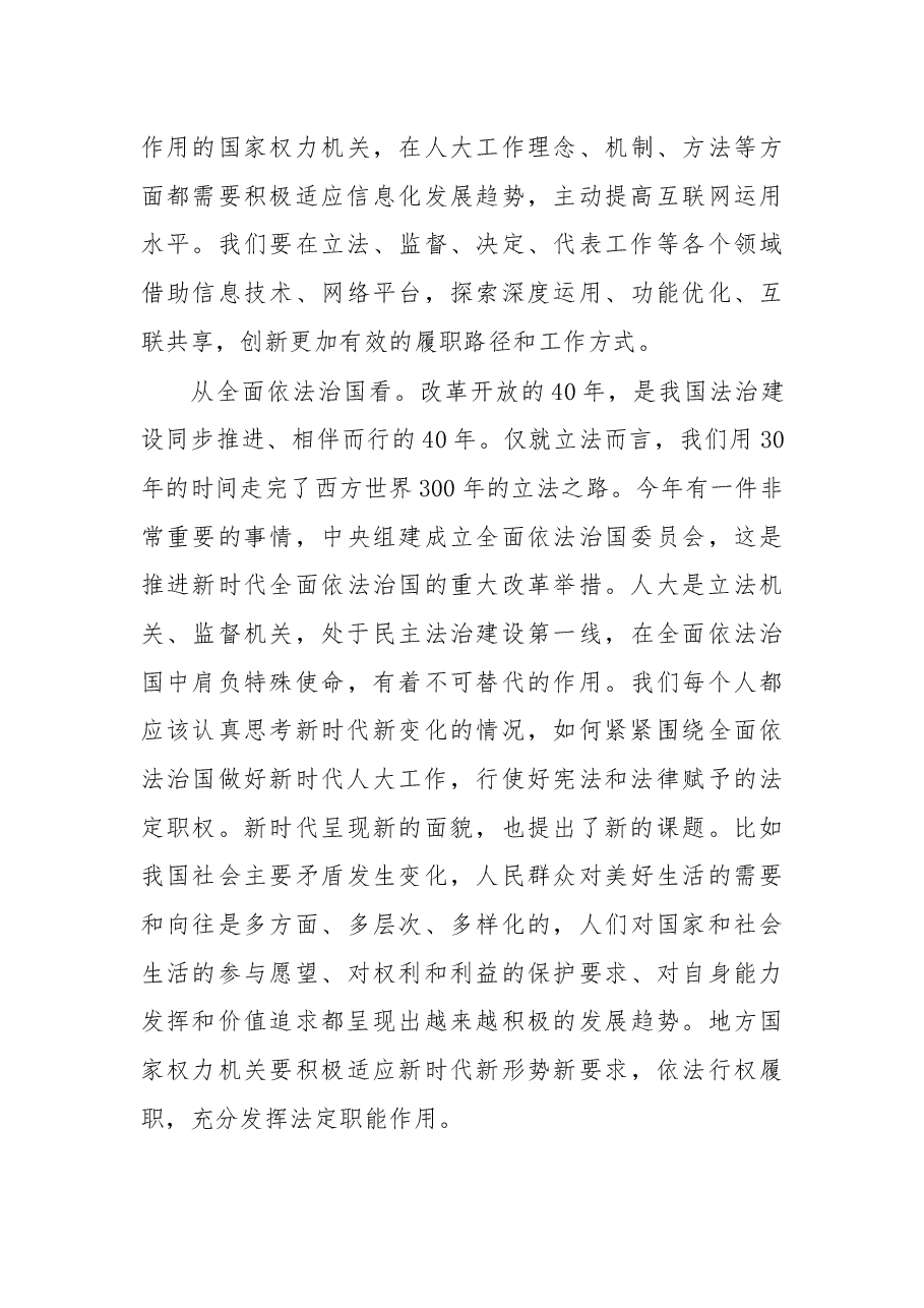 余红艺主任在2018年市县两级人大常委会主任读书会上的讲话摘要.docx,第4页预览