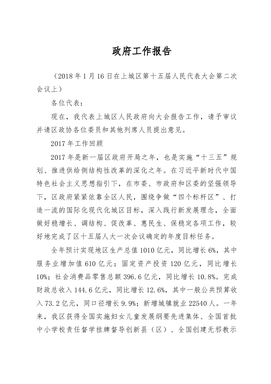 市县乡政府工作报告专辑(二).doc,第1页预览