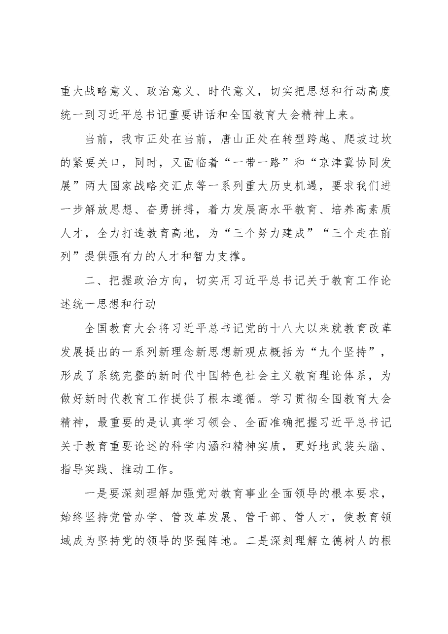 刘绍辉同志在局党组中心组暨全市教育系统管理干部培训班开班仪式上的讲话.docx,第3页预览