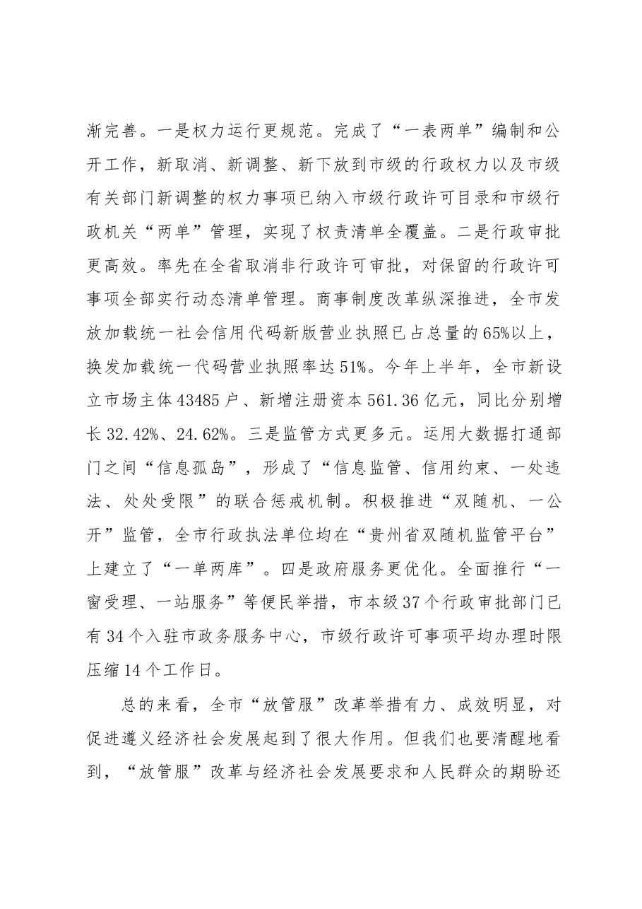 市委副书记、市长魏树旺在全市深化简政放权放管结合优化服务改革电视电话会议上的讲.docx，第2页预览