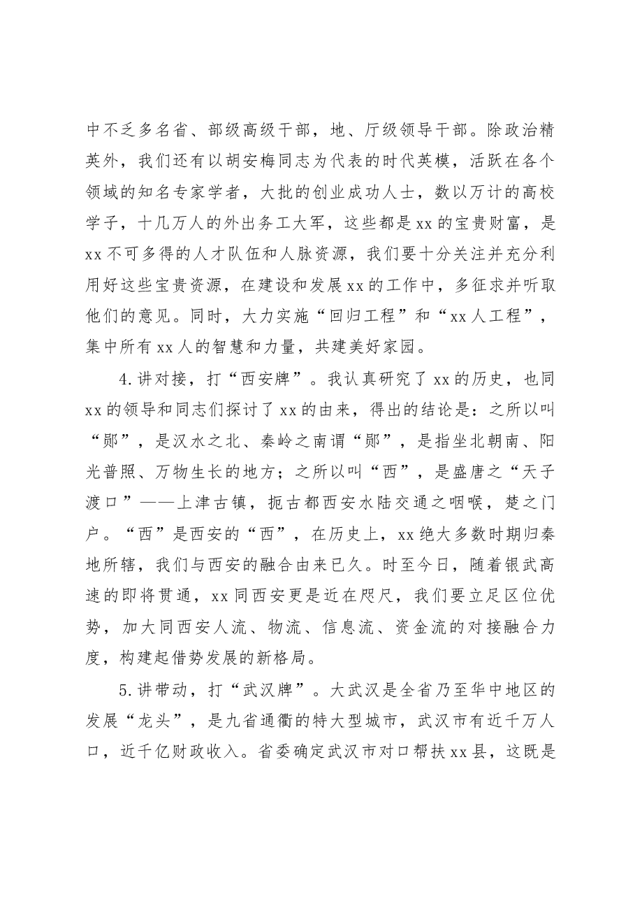 在县级老干部座谈会上的讲话.docx,第3页预览