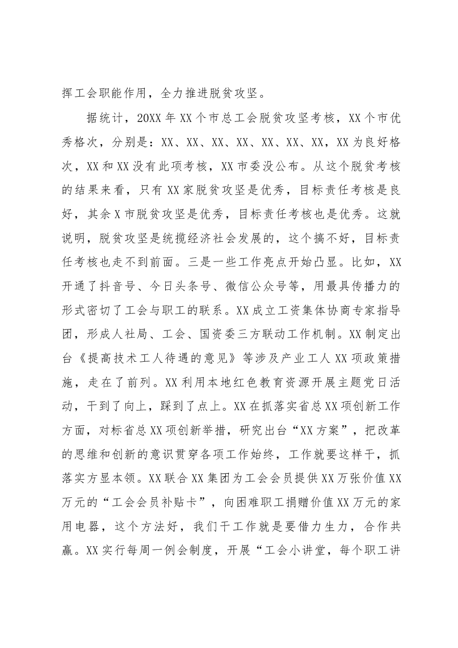 总工会主席在总工会2019年工作例会上的讲话.docx,第3页预览