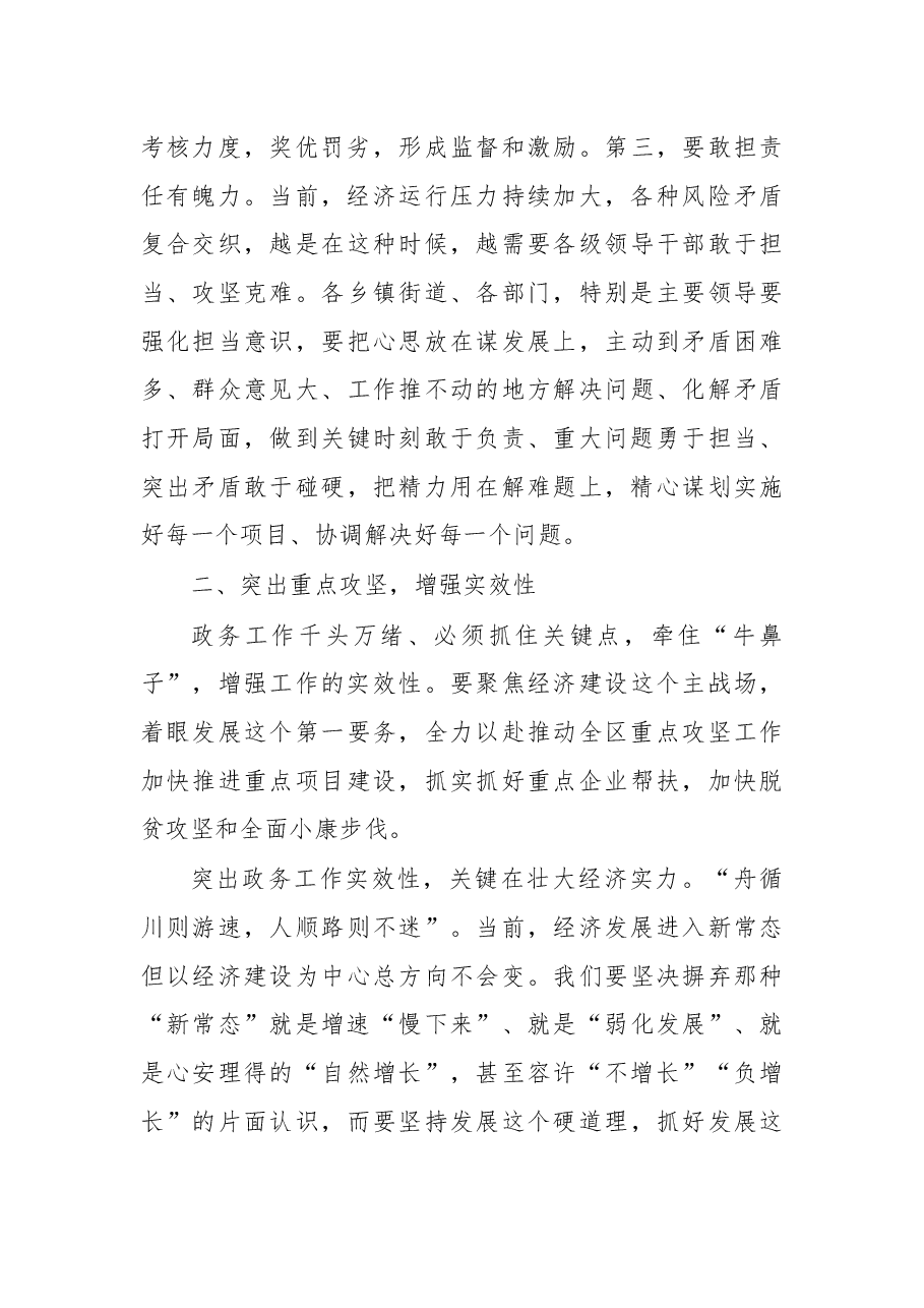 在2017年全区政务工作会议上的讲话.docx,第4页预览