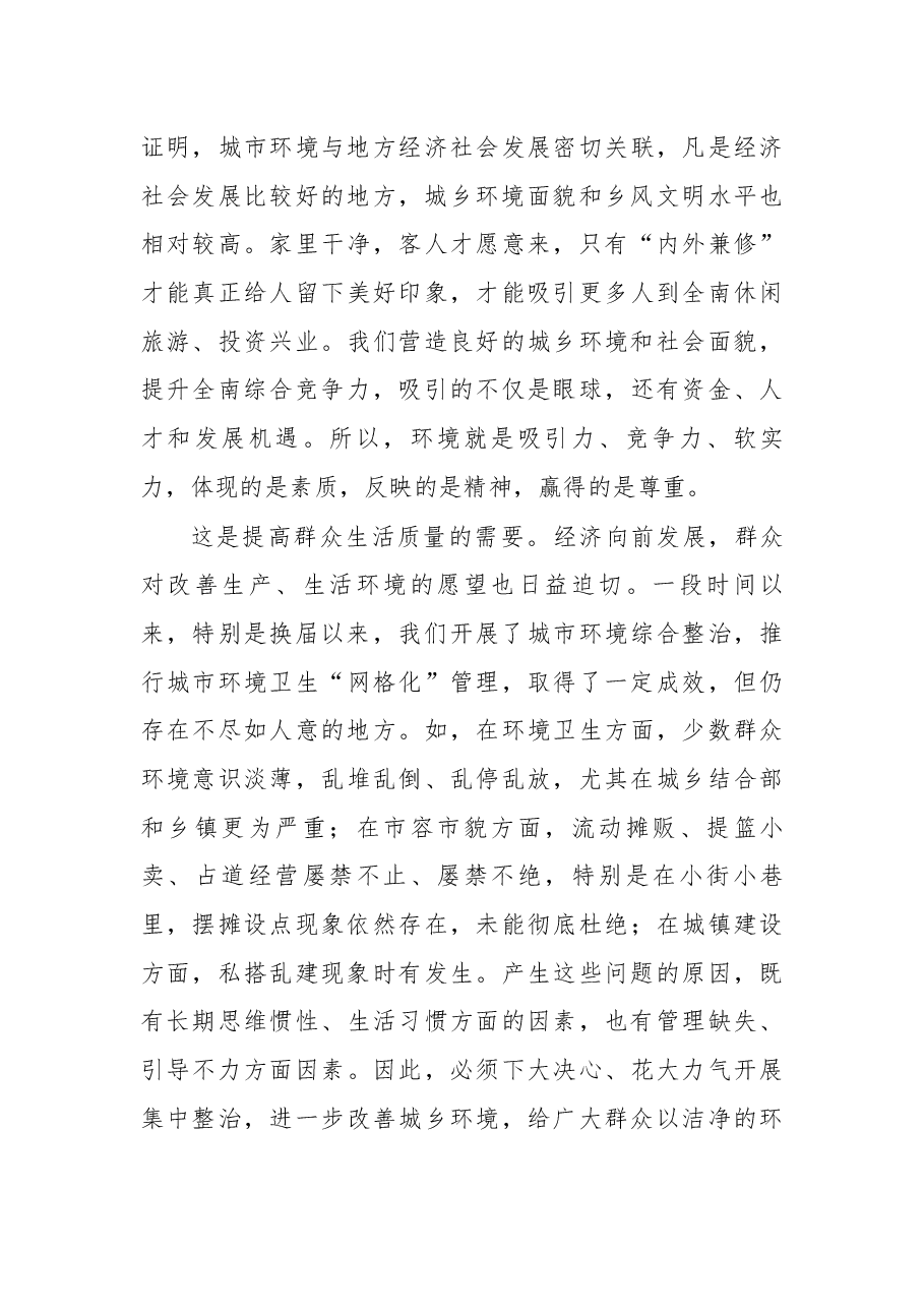 余钟华同志在全县城乡环境整治暨乡风文明行动推进会上的讲话.docx,第3页预览