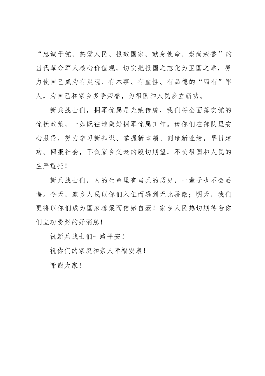 在新兵入伍欢送大会上的讲话.docx,第2页预览